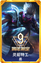 9周年剑圣