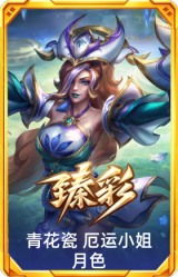 青花瓷 厄运小姐 月色
