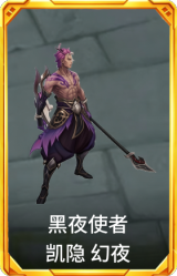 黑夜使者 凯隐 幻夜
