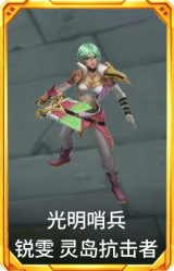 光明哨兵 锐雯 灵岛抗击者
