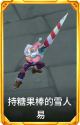 持糖果棒的雪人 易