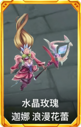 水晶玫瑰 迦娜 浪漫花蕾