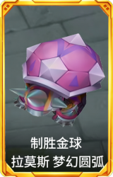 制胜金球 拉莫斯 梦幻圆弧