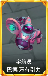 宇航员 巴德 万有引力