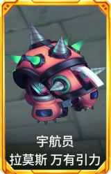 宇航员 拉莫斯 万有引力