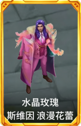 水晶玫瑰 斯维因 浪漫花蕾