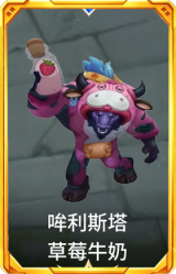 哞利斯塔 草莓牛奶