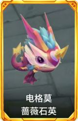 电格莫 蔷薇石英