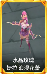 水晶玫瑰 婕拉 浪漫花蕾