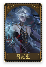 “心兽”-芬尼亚