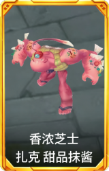香浓芝士 扎克 甜品抹酱
