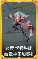 女帝 卡特琳娜 纹章神圣加冕礼