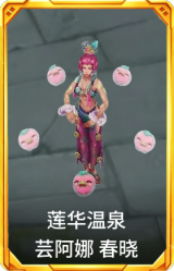 莲华温泉 芸阿娜 春晓