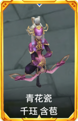 青花瓷 千珏 含苞