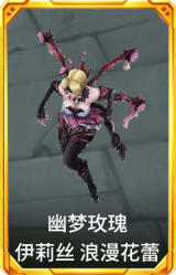 幽梦玫瑰 伊莉丝 浪漫花蕾