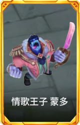 情歌王子 蒙多