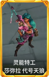 灵能特工 莎弥拉 代号天狼