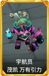宇航员 茂凯 万有引力