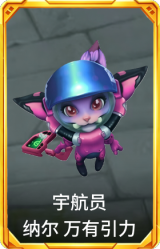 宇航员 纳尔 万有引力