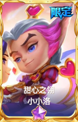 甜心之翎 小小洛