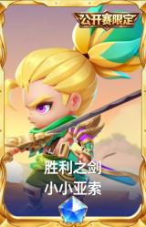 胜利之剑 小小亚索