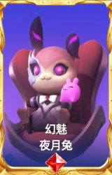 幻魅 夜月兔