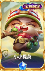 小小提莫