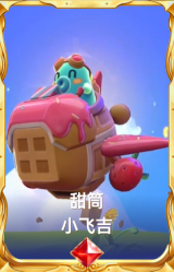 甜筒 小飞吉
