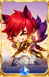 小小瑟提