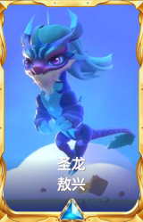 圣龙 敖兴