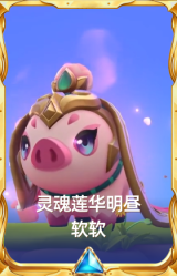 灵魂莲华明昼 软软