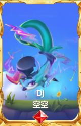 DJ 空空