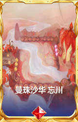 曼珠沙华 忘川