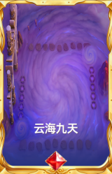 云海九天