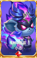 EMO摇滚 小志