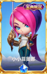 小小菲奥娜