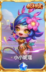 小小妮蔻