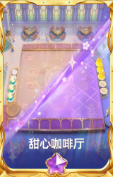 甜心咖啡厅