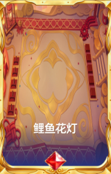 鲤鱼花灯