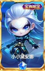 小小黛安娜