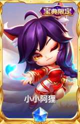 小小阿狸