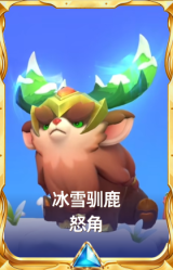 冰雪驯鹿 怒角