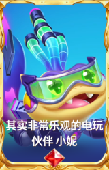 其实非常乐观的电玩伙伴 小妮
