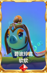 碧波玲珑 软软