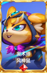 奥术师 风神鼠