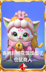 春桃好柿花馍馍仙子 仓鼠商人