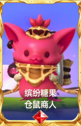 缤纷糖果 仓鼠商人