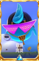 音浪河灵