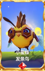 小蜜蜂 发条鸟