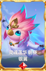 灵魂莲华 明昼 银翼